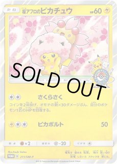 ポケカ】桜アフロのピカチュウ【-】PROMO-211/SM-Pポケモン