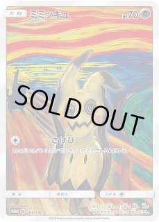 ポケカ】ミミッキュ(ムンク)【-】PROMO 289/SM-Pポケモンカードゲーム