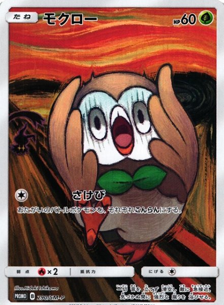 画像1: 【ポケカ】※プレイ用特価品※モクロー【-】PROMO-290/SM-P（ムンク） (1)