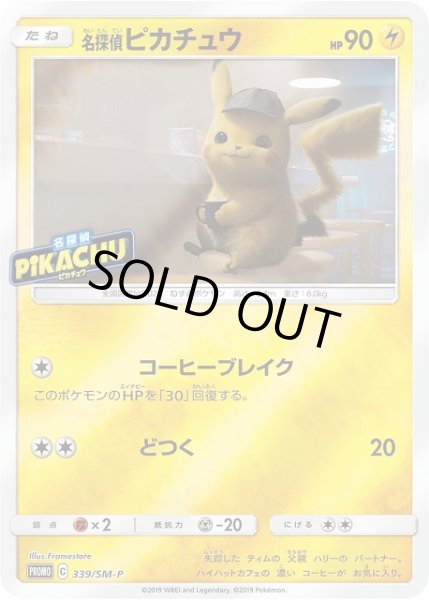 画像1: 【ポケカ】名探偵ピカチュウ【-】PROMO-339/SM-P (1)