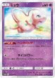 画像1: 《未開封》【ポケカ】ミュウ/イベルタル【-】PROMO-342/343SM-P (1)