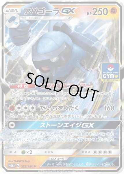 画像1: 【ポケカ】アバゴーラGX【-】PROMO-356/SM-P (1)