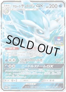ポケカ】アローラサンドパンGX【-】PROMO-384/SM-Pポケモン
