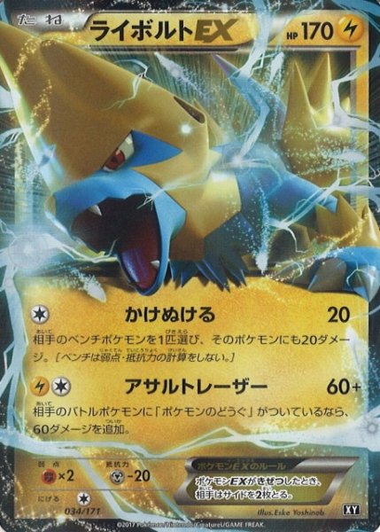 画像1: 【ポケカ】ライボルトEX【-】034/171（XY） (1)
