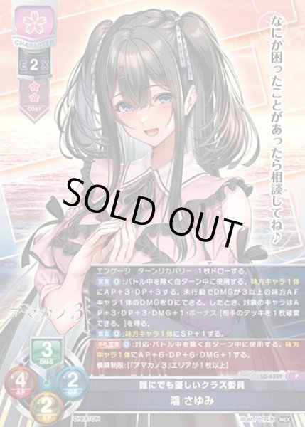 画像1: 【LO】誰にでも優しいクラス委員 鴻 さゆみ【P】LO-6399 (1)