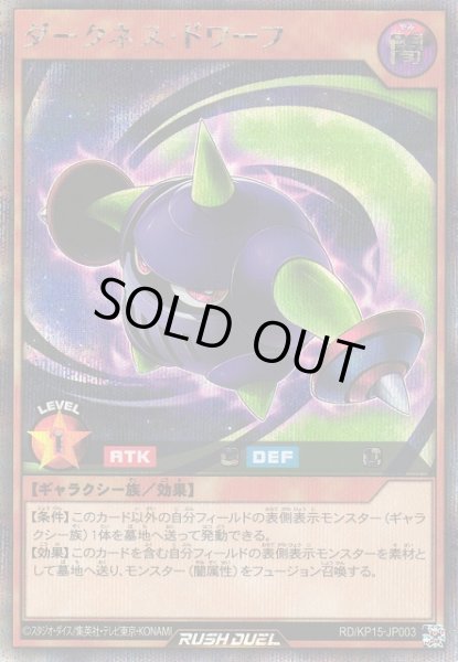 画像1: 【遊戯RD】ダークネス・ドワーフ【シークレット/効果】RD/KP15-JP003 (1)