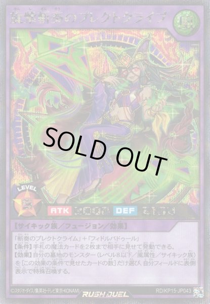 画像1: 【遊戯RD】旋紫斬奏のプレクトクライブ【シークレット/フュージョン】RD/KP15-JP043 (1)