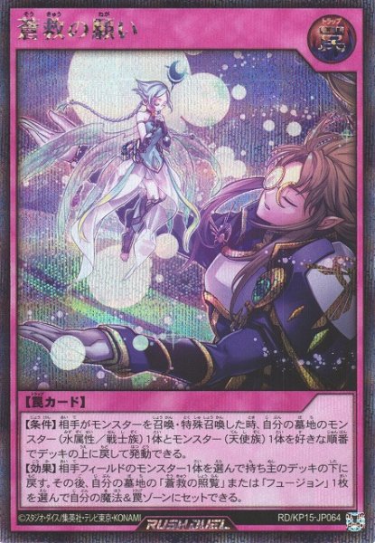 画像1: 【遊戯RD】蒼救の願い【シークレット/罠】RD/KP15-JP064 (1)
