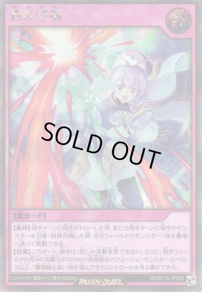 画像1: 【遊戯RD】救惺望御【シークレット/罠】RD/KP15-JP065 (1)