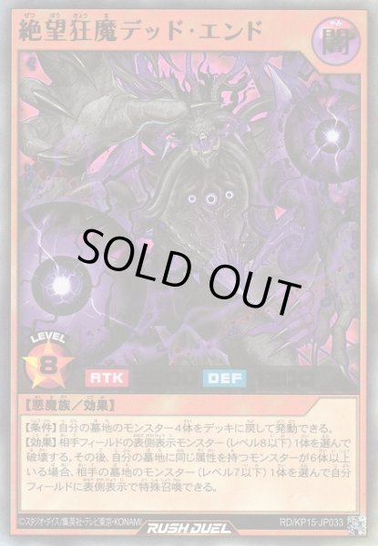 画像1: 【遊戯RD】絶望狂魔デッド・エンド【ウルトラ/効果】RD/KP15-JP033 (1)