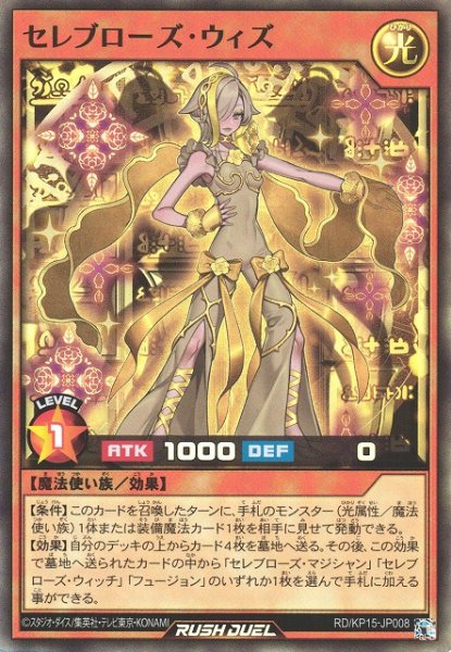画像1: 【遊戯RD】セレブローズ・ウィズ【スーパー/効果】RD/KP15-JP008 (1)