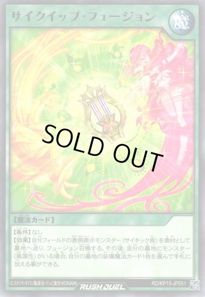画像1: 【遊戯RD】サイクイップ・フュージョン【レア/魔法】RD/KP15-JP051 (1)