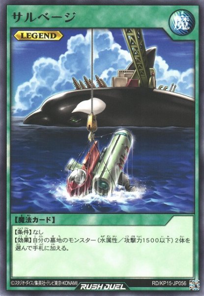 画像1: 【遊戯RD】サルベージ【レア/魔法】RD/KP15-JP056 (1)