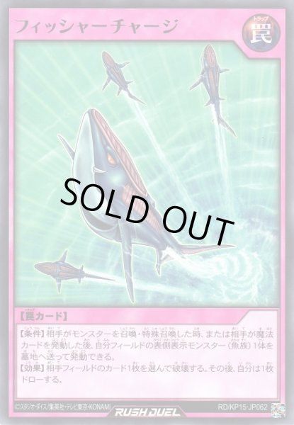 画像1: 【遊戯RD】フィッシャーチャージ【レア/罠】RD/KP15-JP062 (1)