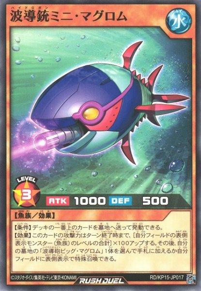 画像1: 【遊戯RD】波導銃ミニ・マグロム【ノーマル/効果】RD/KP15-JP017 (1)