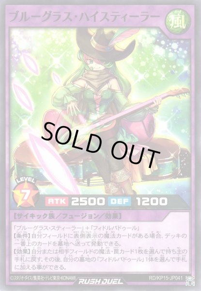 画像1: 【遊戯RD】ブルーグラス・ハイスティーラー【ノーマル/フュージョン】RD/KP15-JP041 (1)