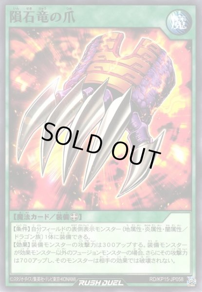画像1: 【遊戯RD】隕石竜の爪【ノーマル/魔法】RD/KP15-JP058 (1)