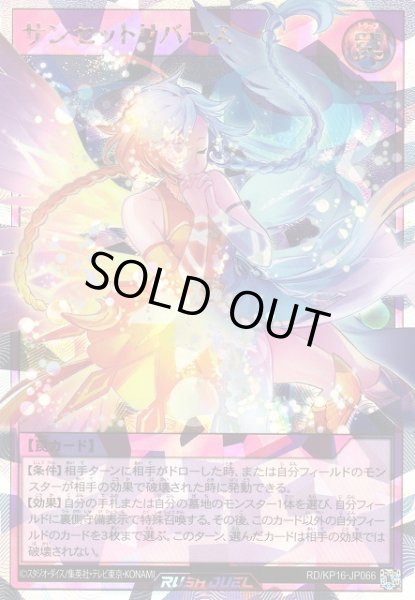 画像1: 【遊戯RD】サンセットリバース【オーバーラッシュレア/罠】RD/KP16-JP066 (1)