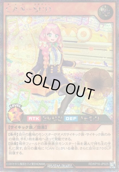 画像1: 【遊戯RD】CAN-St:D【シークレット/効果】RD/KP16-JP025 (1)