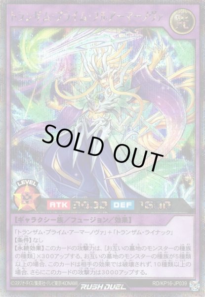 画像1: 【遊戯RD】トランザム・プライム・フルアーマーノヴァ【シークレット/フュージョン】RD/KP16-JP039 (1)