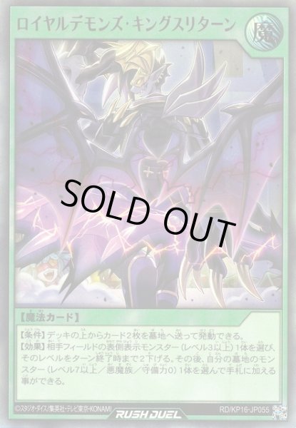 画像1: 【遊戯RD】ロイヤルデモンズ・キングスリターン【ウルトラ/魔法】RD/KP16-JP055 (1)