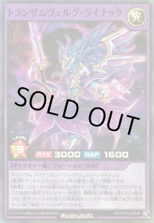 KP16】遊戯王ラッシュデュエル 「超越のトランザム」 シングル