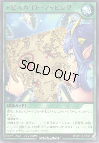 遊戯RD】アビスカイト・マッピング【レア/魔法】RD/KP16-JP052