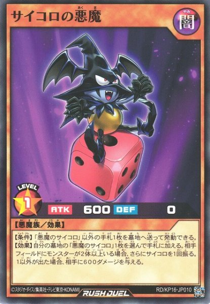 画像1: 【遊戯RD】サイコロの悪魔【ノーマル/効果】RD/KP16-JP010 (1)