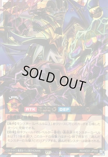 画像1: 【遊戯RD】ロイヤルデモンズ・ヘヴィメタル【オーバーラッシュレア/効果】RD/HC01-JP002 (1)