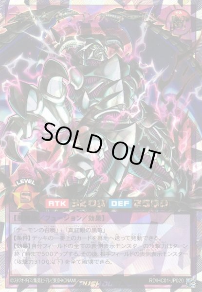 画像1: 【遊戯RD】ブラック・ドラゴンズ・デーモン【オーバーラッシュレア/フュージョン】RD/HC01-JP020 (1)