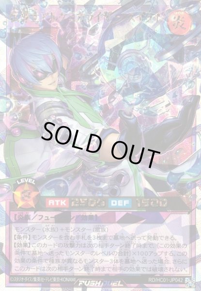 画像1: 【遊戯RD】伝導士アルケミカライザー・スイライ【オーバーラッシュレア/フュージョン】RD/HC01-JP042 (1)