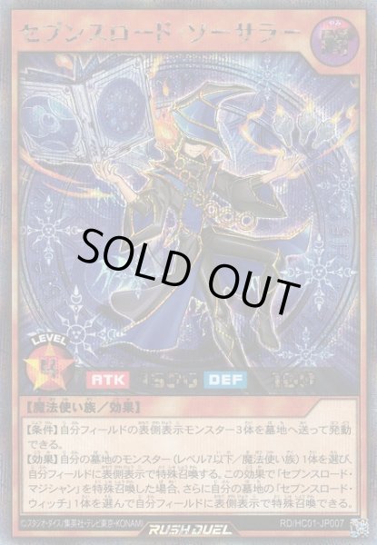 画像1: 【遊戯RD】セブンスロード・ソーサラー【シークレット/効果】RD/HC01-JP007 (1)