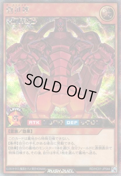 画像1: 【遊戯RD】創世神【シークレット/効果】RD/HC01-JP044 (1)