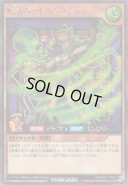 画像1: 【遊戯RD】斬奏のプレクトクライム【シークレット/効果】RD/HC01-JP045 (1)
