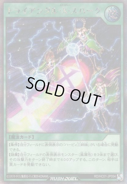 画像1: 【遊戯RD】トライアングル・X・スパーク【シークレット/魔法】RD/HC01-JP054 (1)