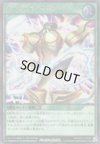 画像1: 【遊戯RD】ハーピィズフルドレス【シークレット/魔法】RD/HC01-JP056 (1)
