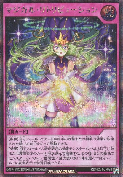 画像1: 【遊戯RD】マジカル・リトリビュージョン【シークレット/罠】RD/HC01-JP028 (1)