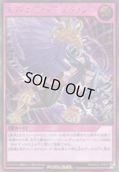 画像1: 【遊戯RD】スプレンディッド・スラッシュ【シークレット/罠】RD/HC01-JP070 (1)