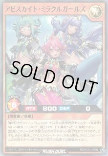 遊戯RD】アビスカイト・ミラクルガールズ【スーパー/効果】RD