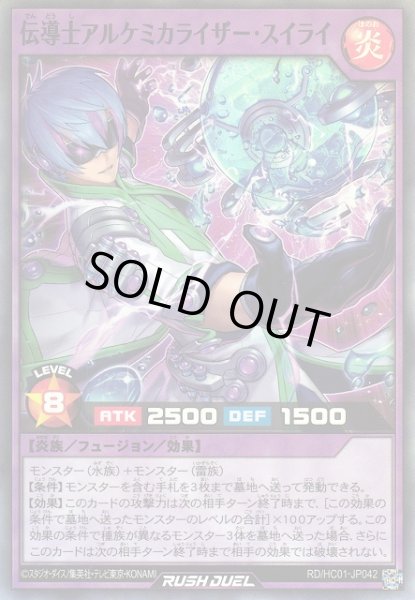 画像1: 【遊戯RD】伝導士アルケミカライザー・スイライ【スーパー/フュージョン】RD/HC01-JP042 (1)