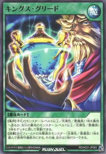 画像1: 【遊戯RD】キングス・グリード【ノーマル/魔法】RD/HC01-JP083 (1)
