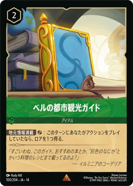 画像1: 【ロルカナ】ベルの都市観光ガイド【R】JA・14・100[100/204・JA・14] (1)