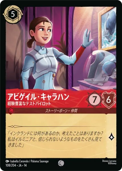 画像1: 【ロルカナ】アビゲイル・キャラハン - 経験豊富なテストパイロット【C】JA・14・108[108/204・JA・14] (1)