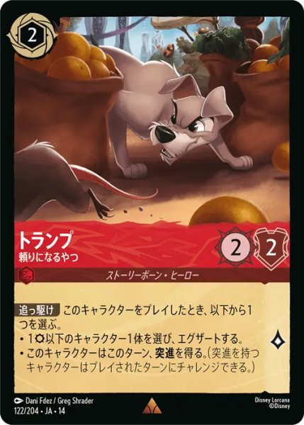 画像1: 【ロルカナ】トランプ - 頼りになるやつ【R】JA・14・122[122/204・JA・14] (1)