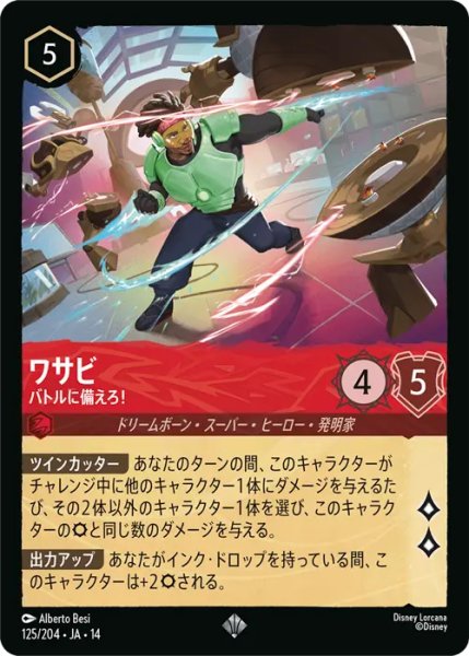 画像1: 【ロルカナ】ワサビ - バトルに備えろ！【SR】JA・14・125[125/204・JA・14] (1)