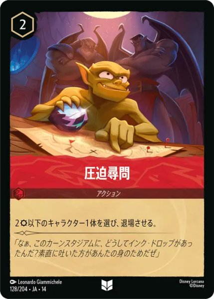 画像1: 【ロルカナ】圧迫尋問【UC】JA・14・128[128/204・JA・14] (1)