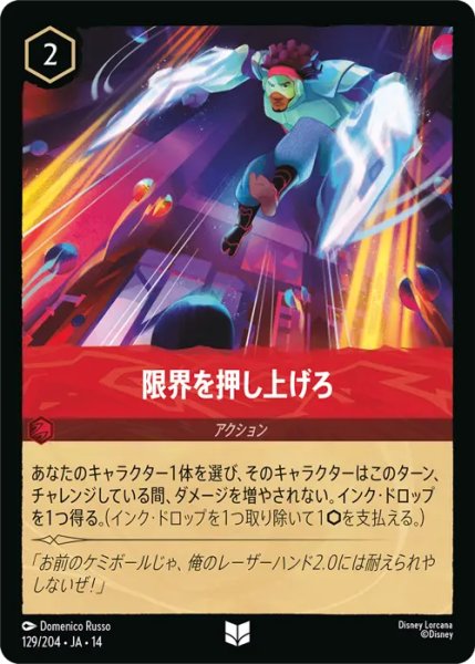 画像1: 【ロルカナ】限界を押し上げろ【UC】JA・14・129[129/204・JA・14] (1)