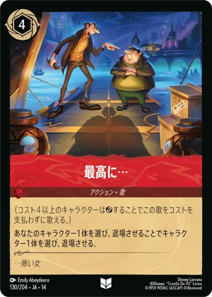 画像1: 【ロルカナ】最高に…【UC】JA・14・130[130/204・JA・14] (1)