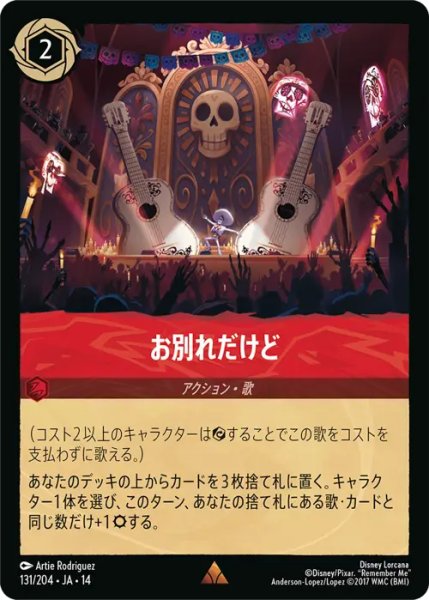 画像1: 【ロルカナ】お別れだけど【R】JA・14・131[131/204・JA・14] (1)