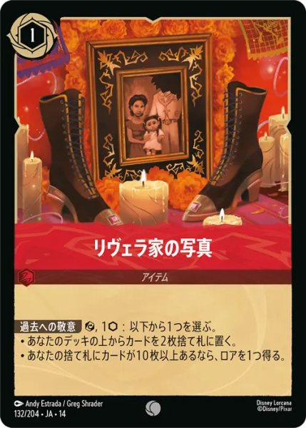 画像1: 【ロルカナ】リヴェラ家の写真【C】JA・14・132[132/204・JA・14] (1)